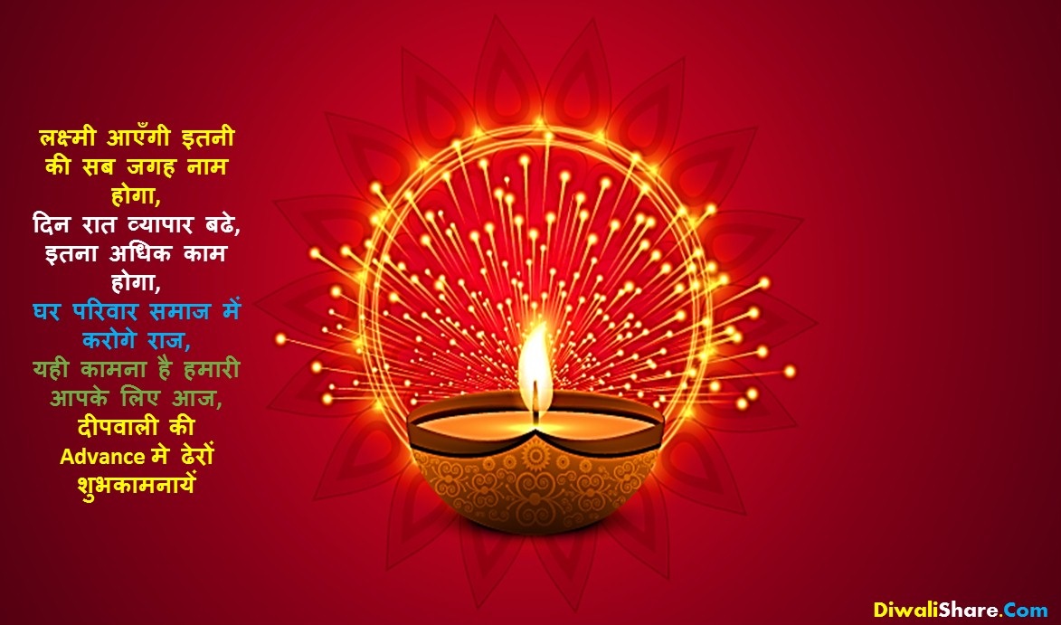 Advance Happy Diwali Wishes Messages SMS Greetings in Hindi with Photo images