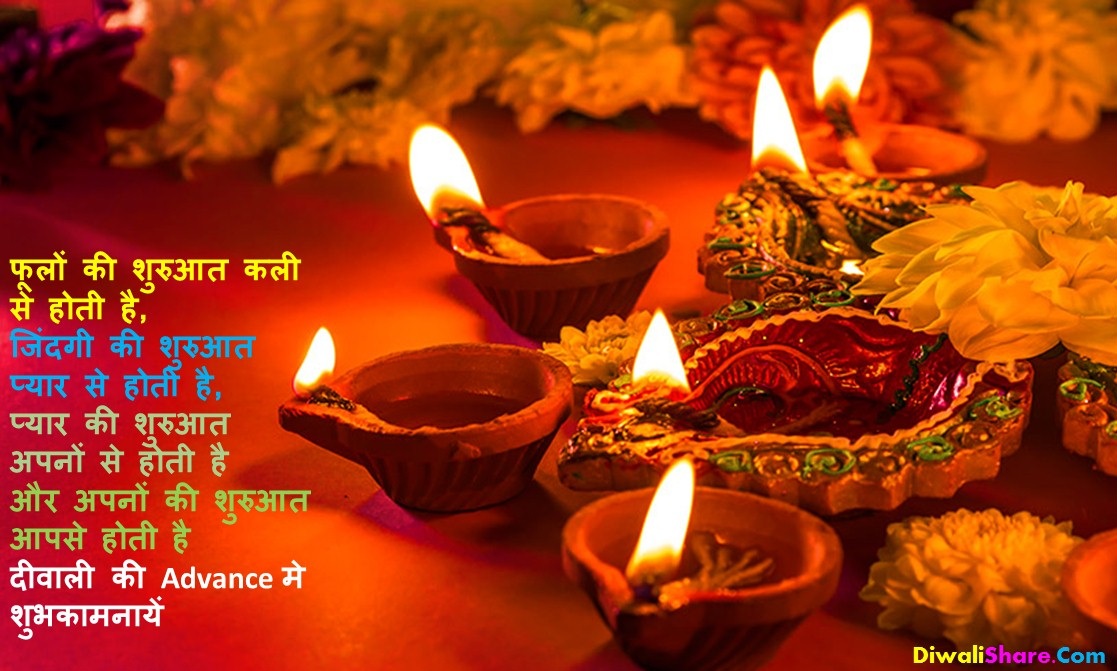 Advance Happy Diwali Wishes in Hindi Font