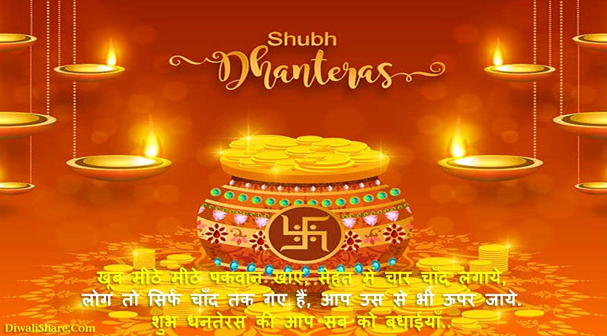 Dhanteras Quotes In Hindi Wishes Status Shayari