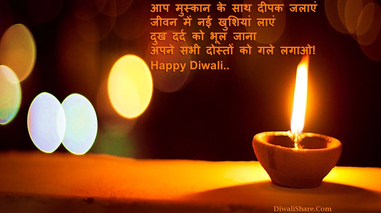 Diwali Message in Hindi