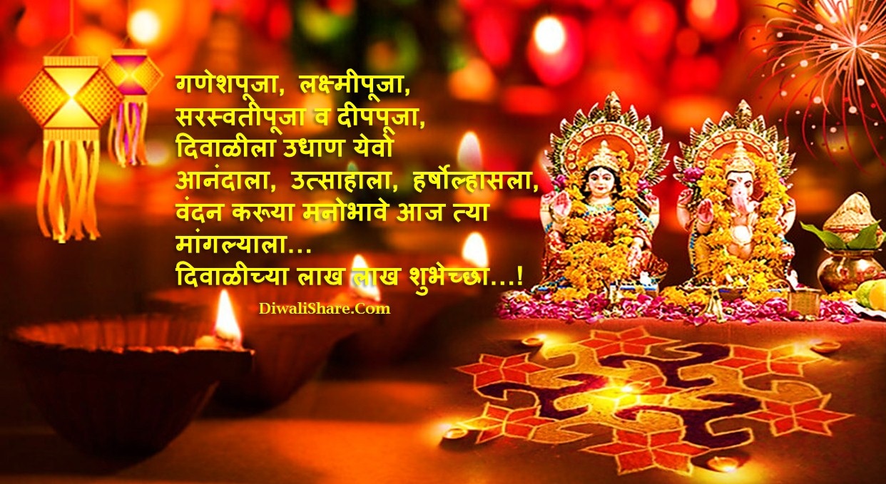 Diwali Status Marathi