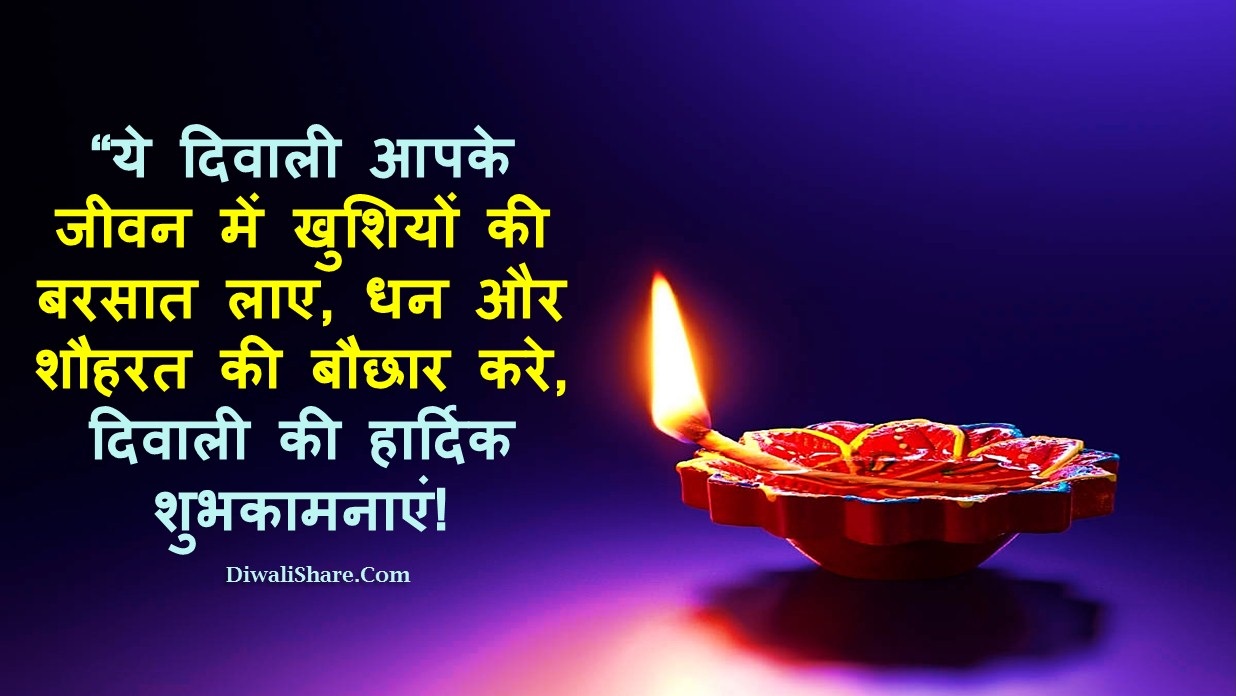 Diwali Wishes Card Hindi