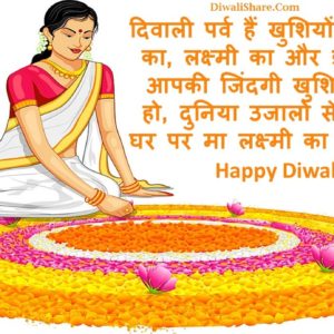 Diwali Wishes In Hindi For Whatsapp
