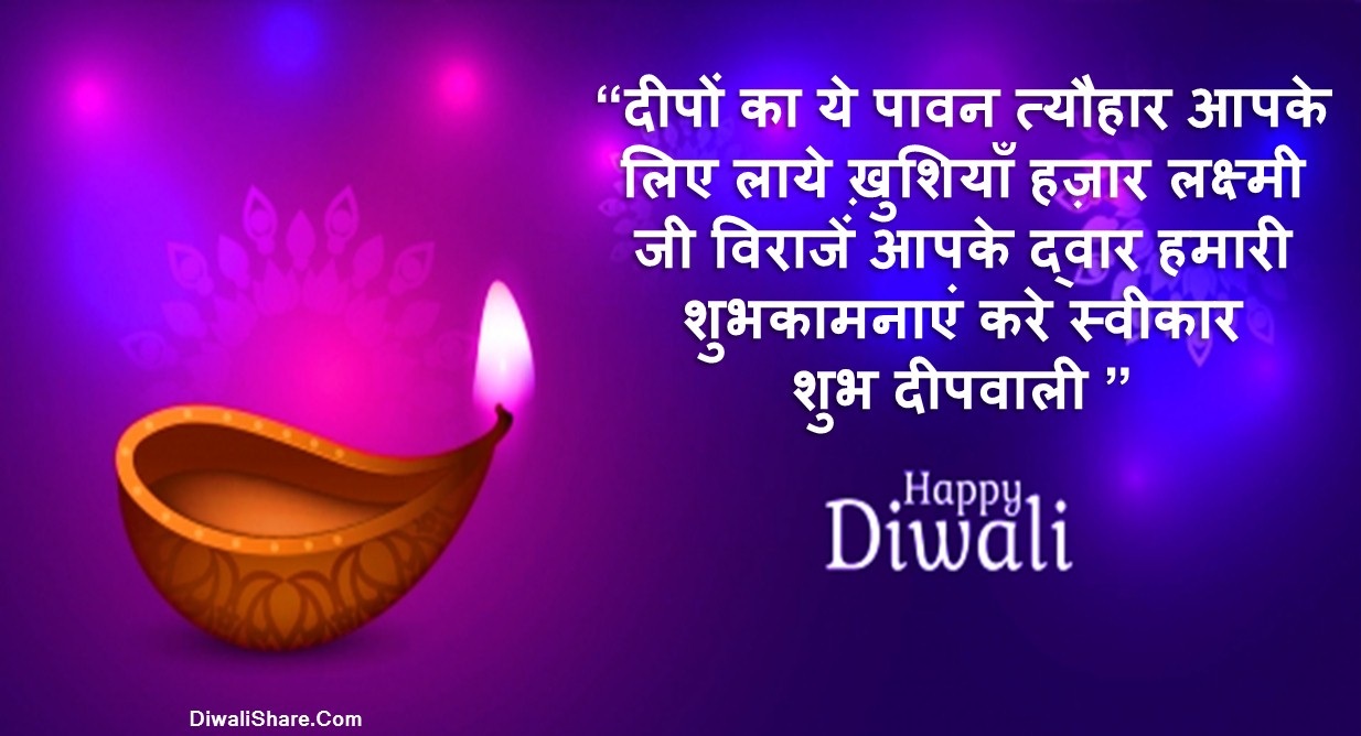 Diwali Wishes In Hindi Language