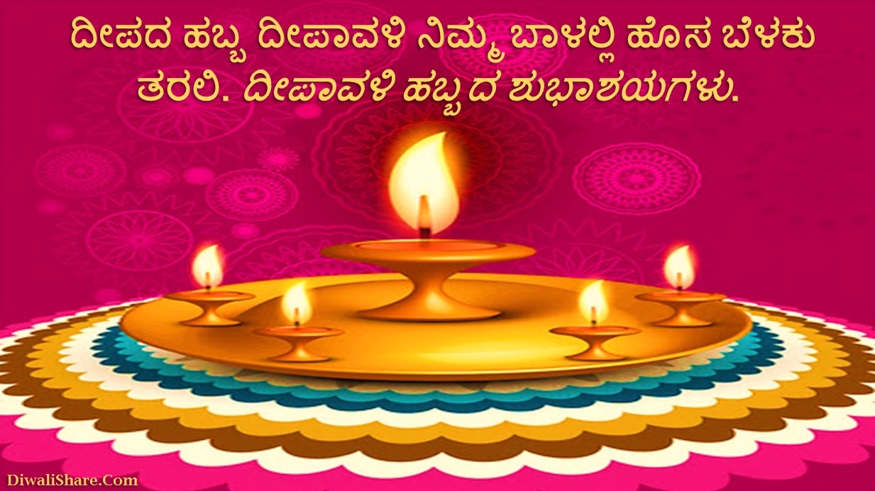 Diwali Wishes In Kannada