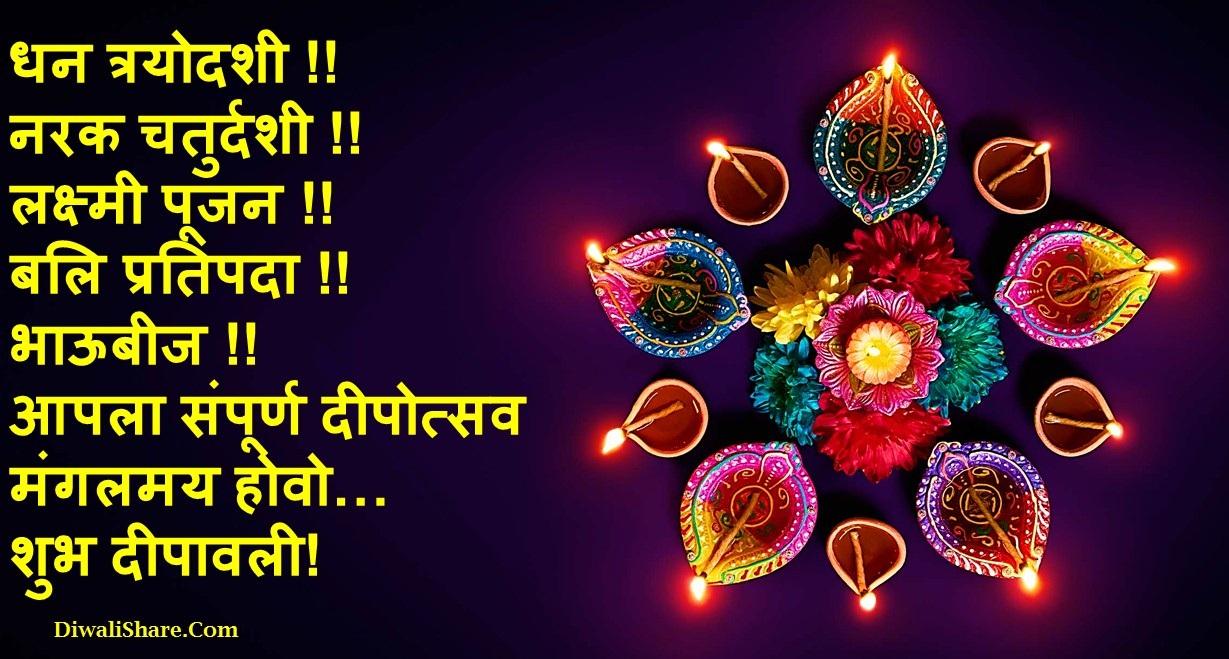 Diwali Wishes In Marathi Messages, Status, Shayari Slogan Deepawali Quotes