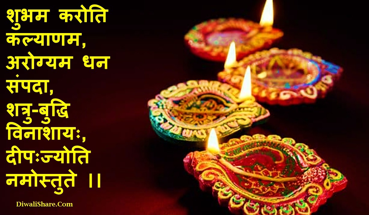 Diwali Wishes In Sanskrit 