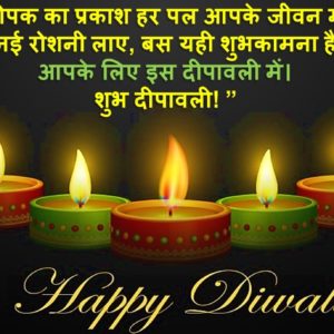 Diwali Wishings In Hindi