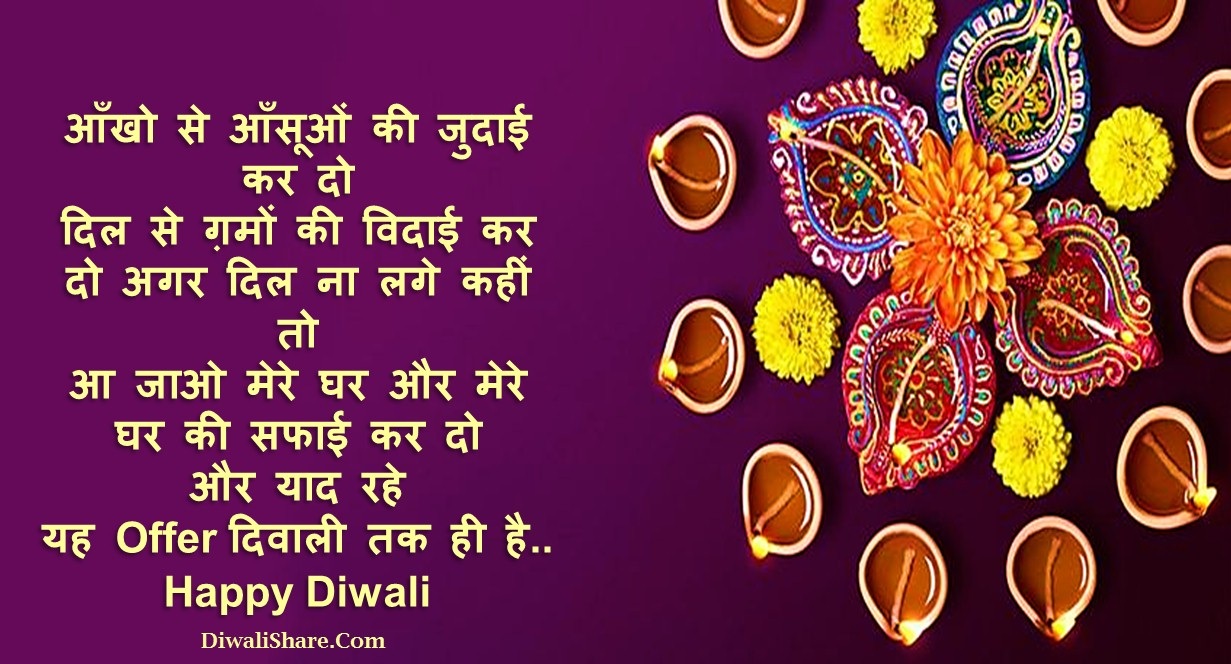 Funny Diwali Shayari Hindi