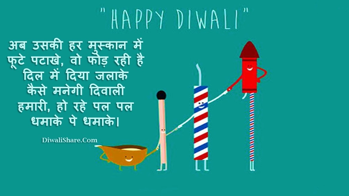 Funny Diwali Status Hindi