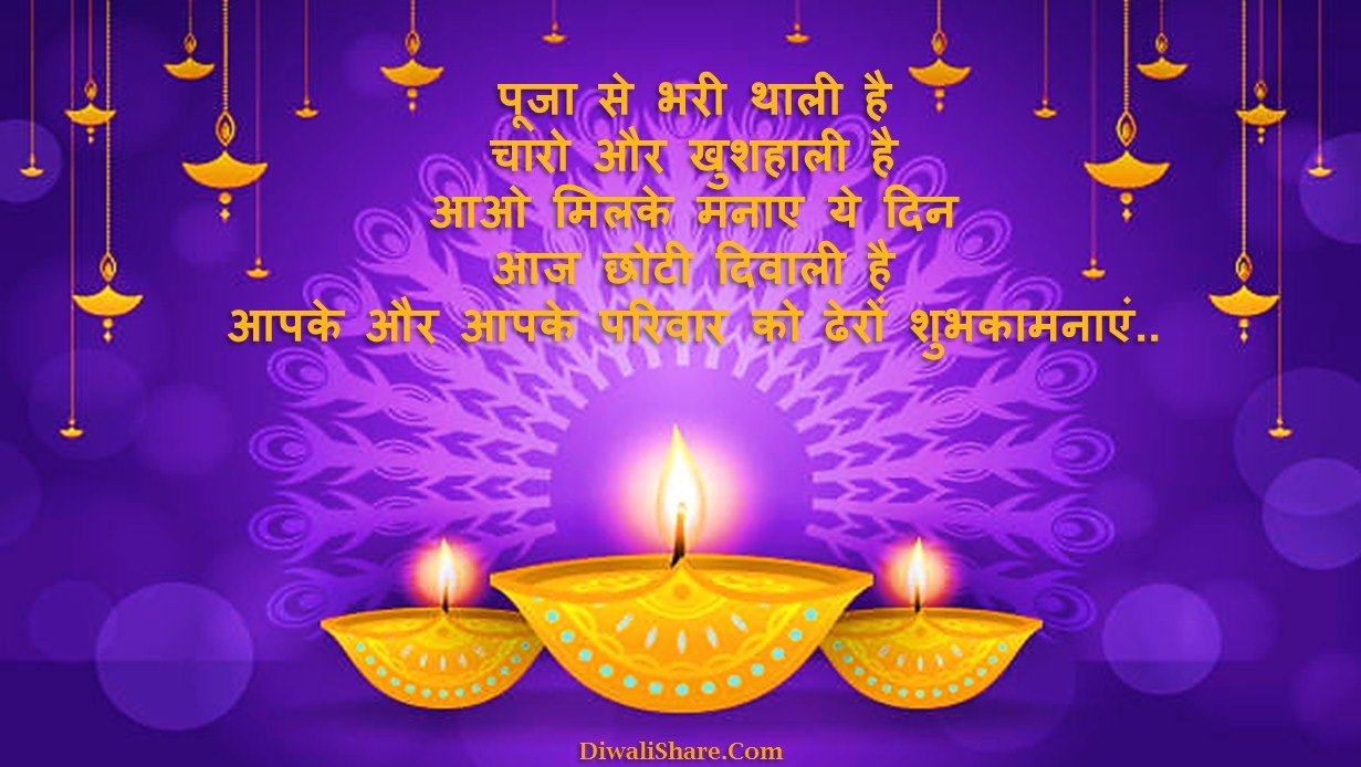 Happy Choti Diwali Shubhkamnaye