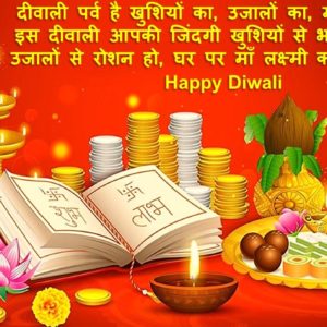 Happy Diwali Msg Hindi 2021 Quotes, Messages & SMS