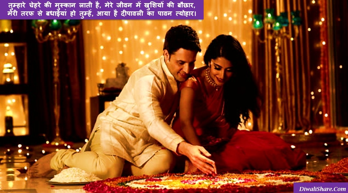 Happy Diwali My Husband Wishes Hindi