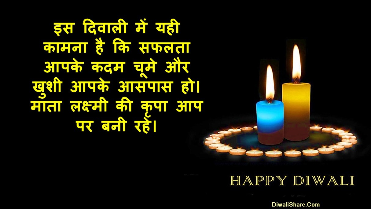 Hindi Happy Diwali Wishes