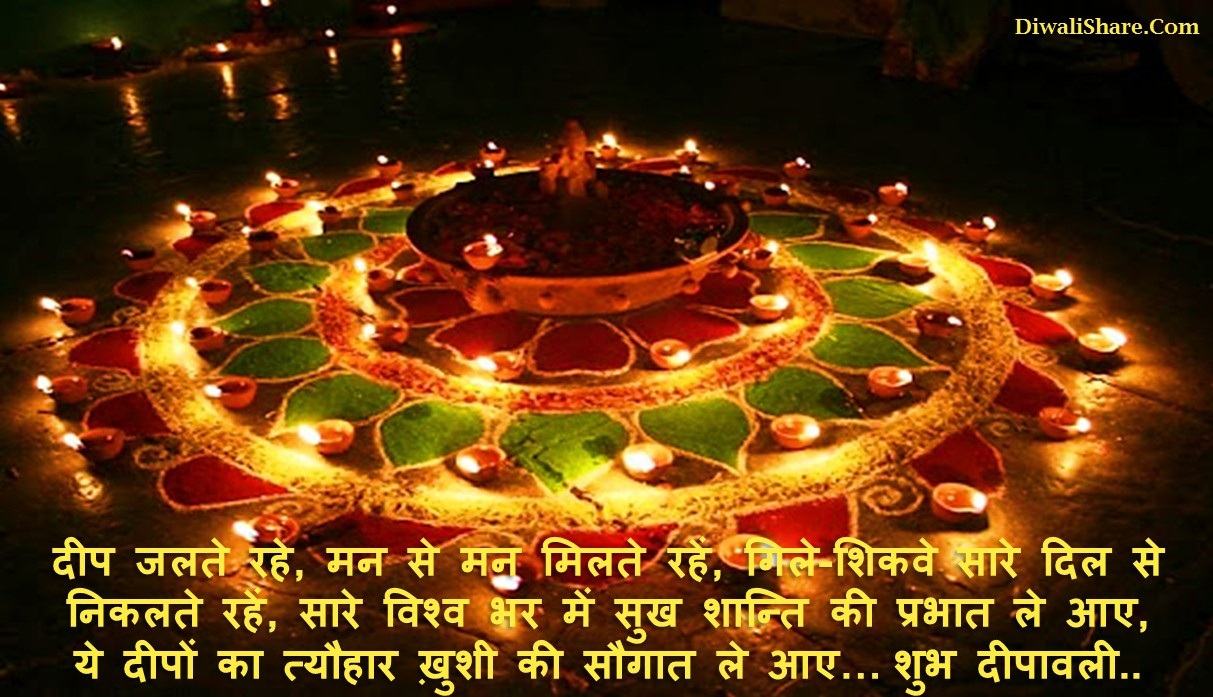 Whatsapp Diwali Wishes in Hindi