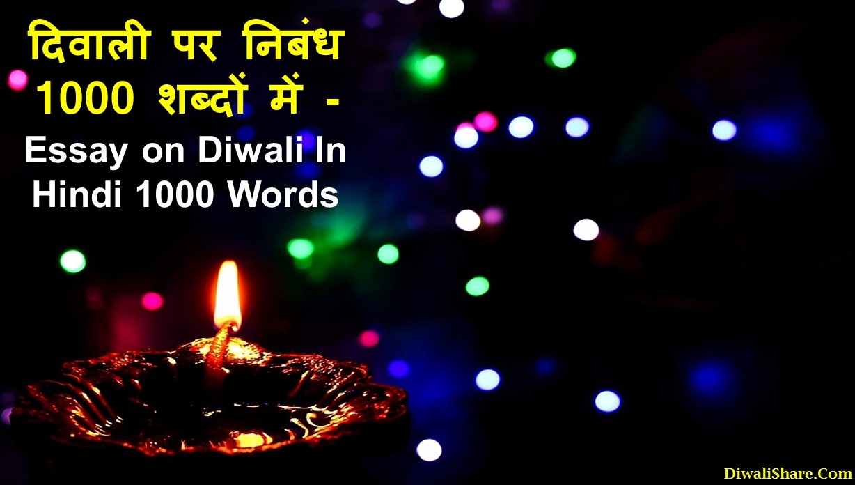 Diwali Essay In Hindi 1000 Words