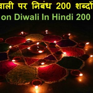 Essay on Diwali In Hindi 200 Words