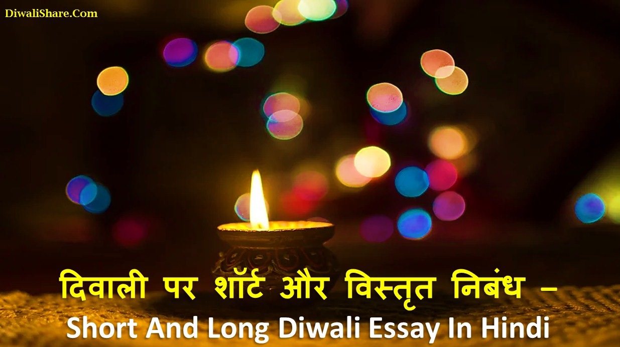 Short And Long Diwali Essay In Hindi