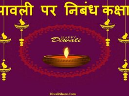 Essay on Diwali in Hindi for Class Nine