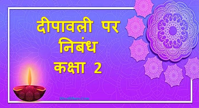 Essay on Diwali in Hindi for Class Two